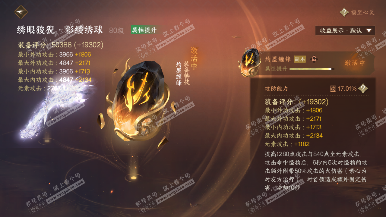 NSH322582逆水寒手游账号详情图62 NSH322582逆水寒手游账号详情图62