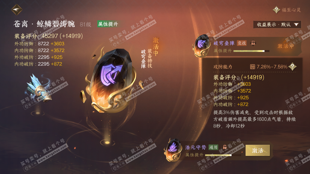 NSH322582逆水寒手游账号详情图63 NSH322582逆水寒手游账号详情图63
