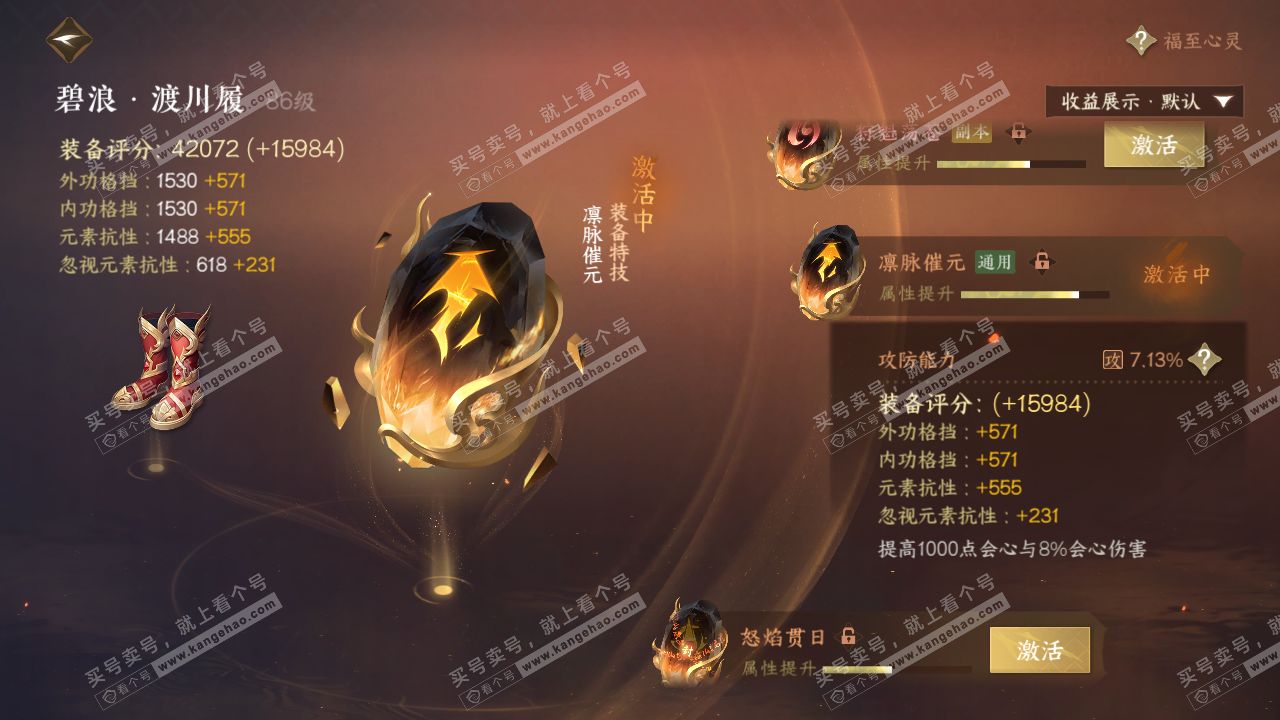 NSH322582逆水寒手游账号详情图66 NSH322582逆水寒手游账号详情图66