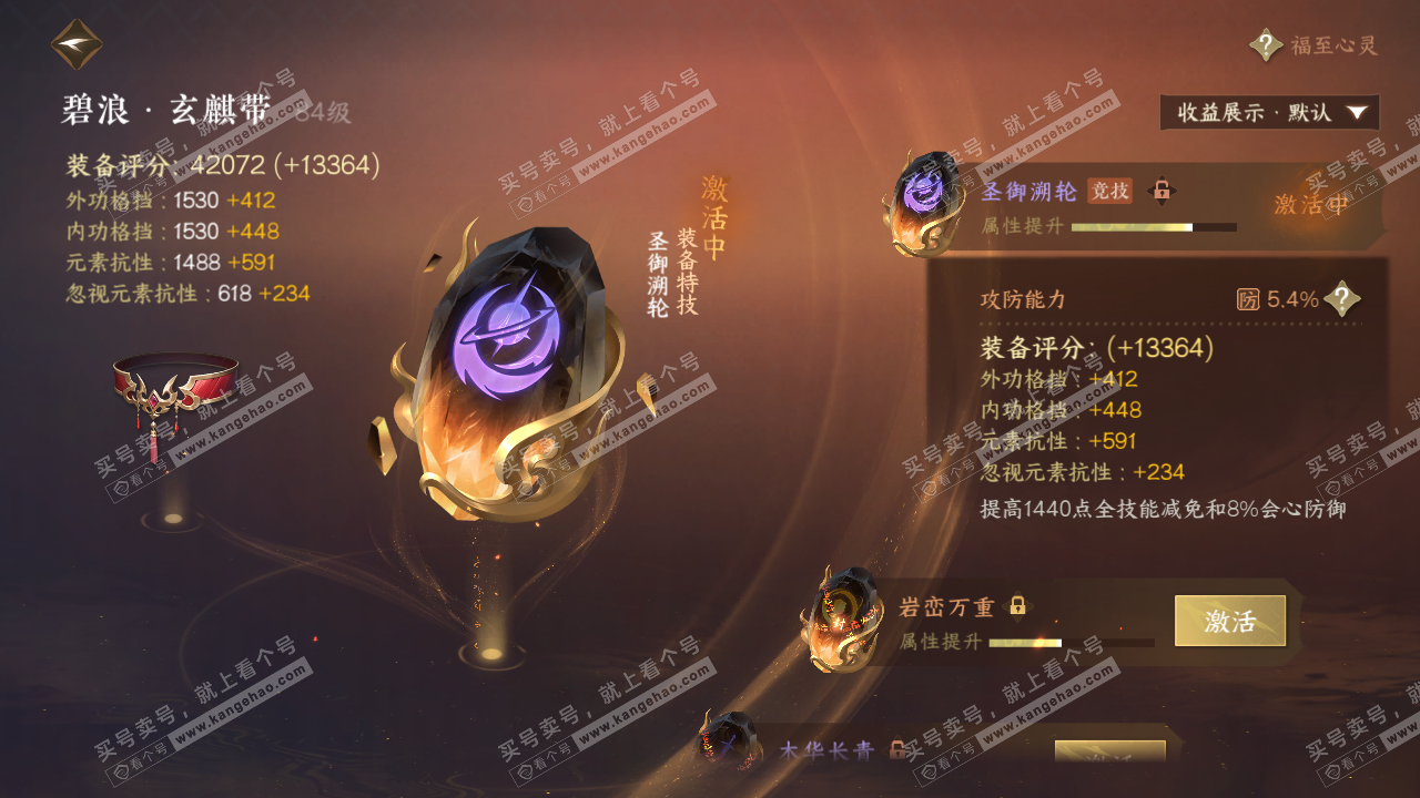 NSH322582逆水寒手游账号详情图65 NSH322582逆水寒手游账号详情图65