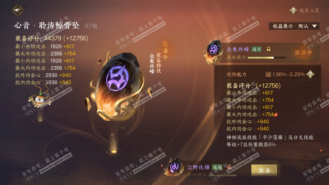 NSH322582逆水寒手游账号详情图67 NSH322582逆水寒手游账号详情图67