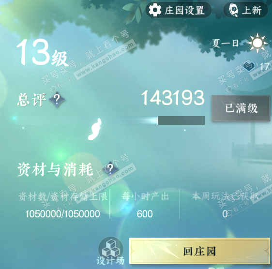 NSH322582逆水寒手游账号详情图72 NSH322582逆水寒手游账号详情图72