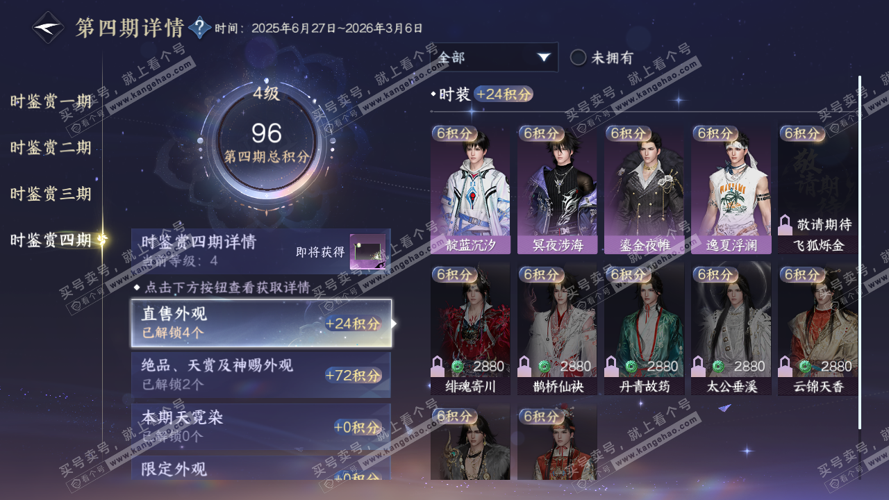 NSH322584逆水寒手游账号详情图18 NSH322584逆水寒手游账号详情图18