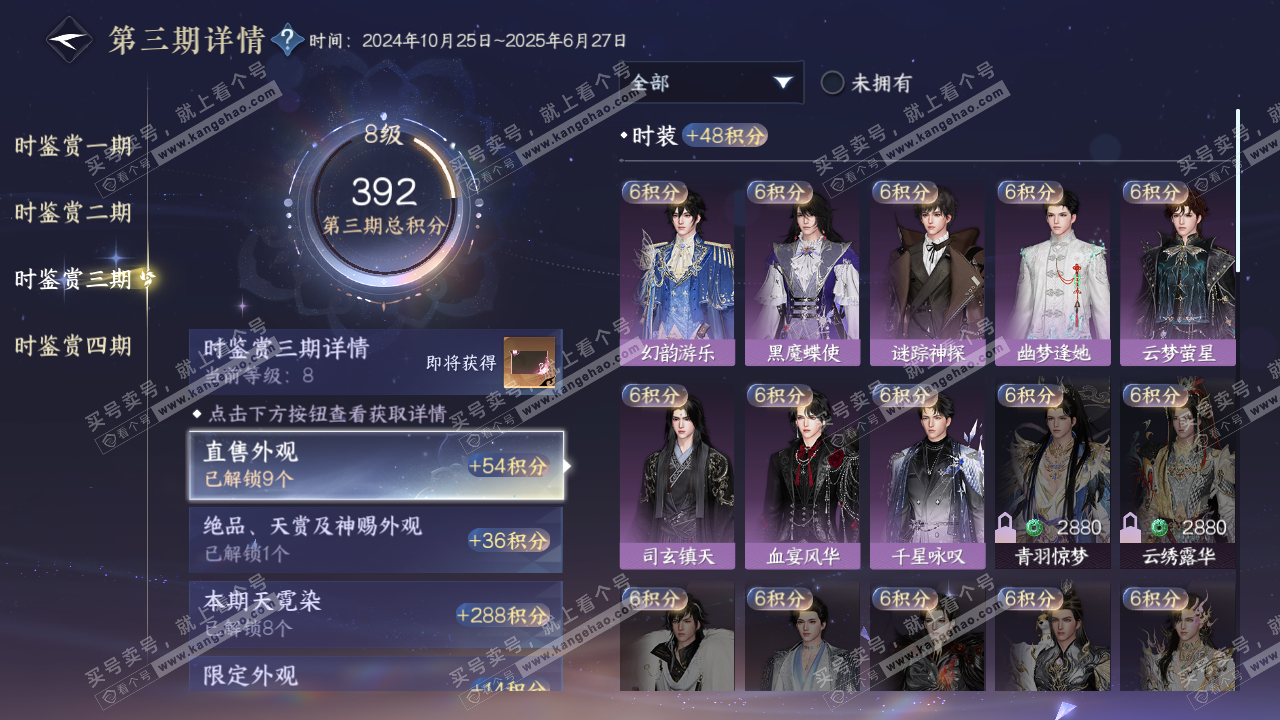 NSH322584逆水寒手游账号详情图17 NSH322584逆水寒手游账号详情图17