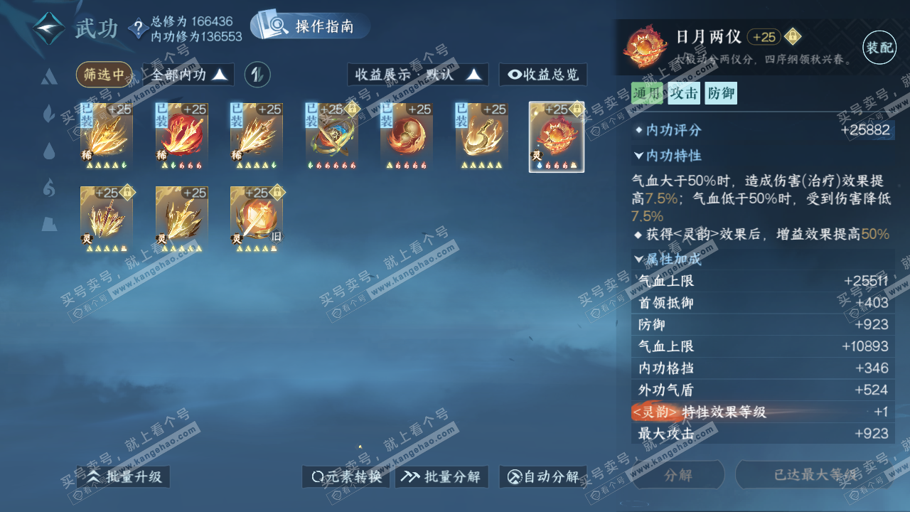 NSH322584逆水寒手游账号详情图26 NSH322584逆水寒手游账号详情图26