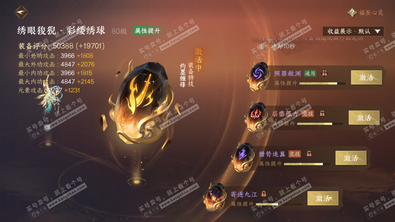 NSH322584逆水寒手游账号详情图31 NSH322584逆水寒手游账号详情图31