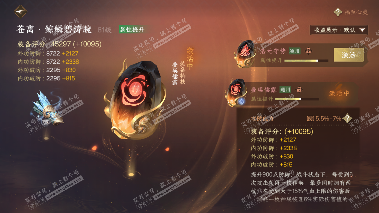 NSH322584逆水寒手游账号详情图32 NSH322584逆水寒手游账号详情图32