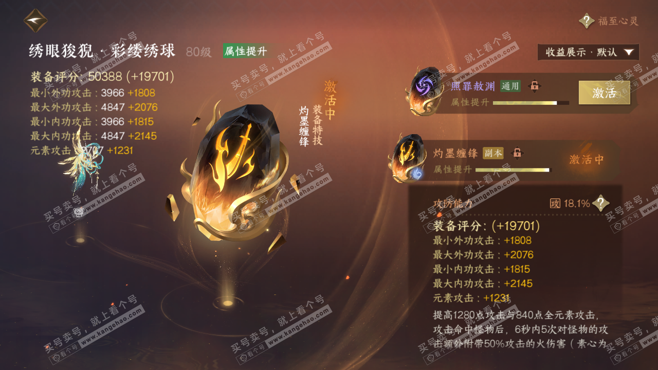 NSH322584逆水寒手游账号详情图30 NSH322584逆水寒手游账号详情图30