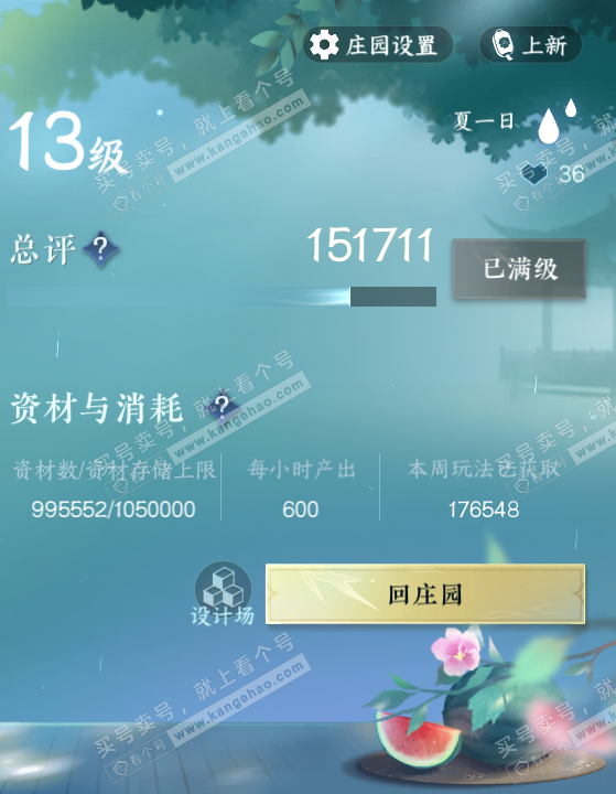 NSH322584逆水寒手游账号详情图41 NSH322584逆水寒手游账号详情图41
