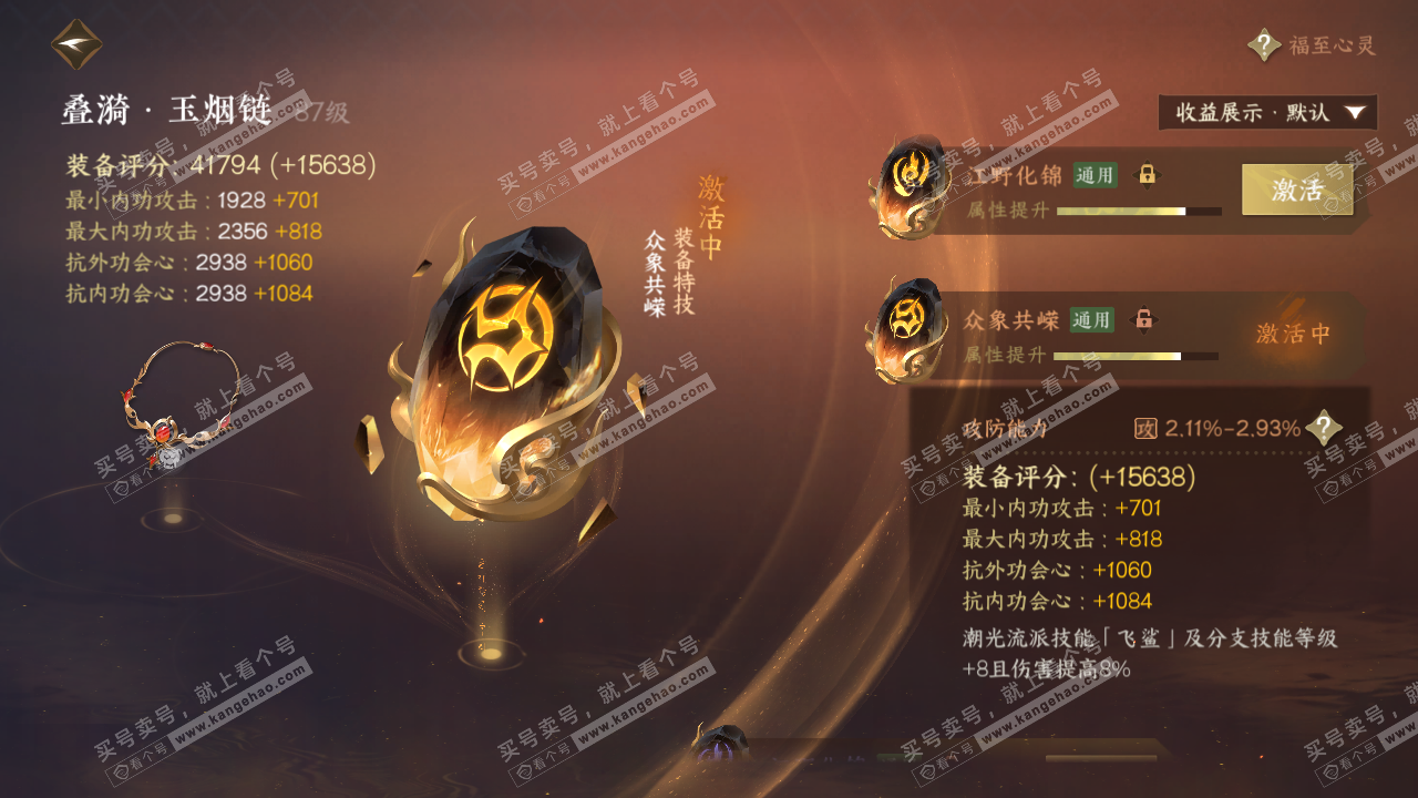 NSH322584逆水寒手游账号详情图38 NSH322584逆水寒手游账号详情图38