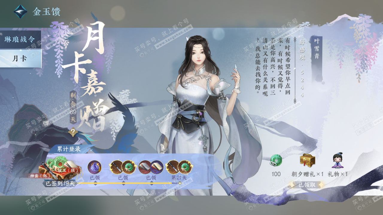 NSH322584逆水寒手游账号详情图43 NSH322584逆水寒手游账号详情图43