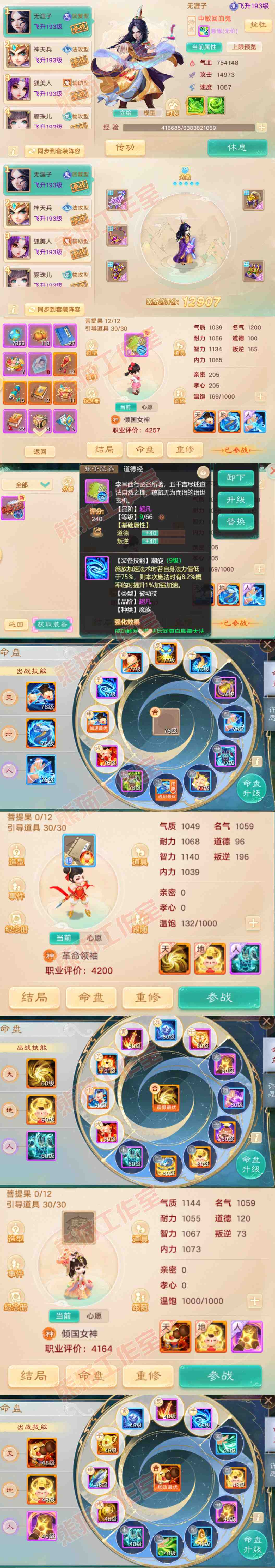 S2204大话西游账号详情图12