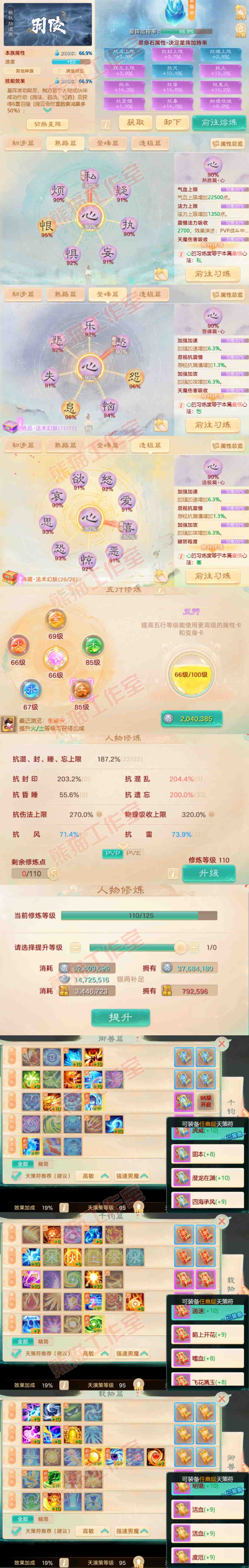 S2204大话西游账号详情图3