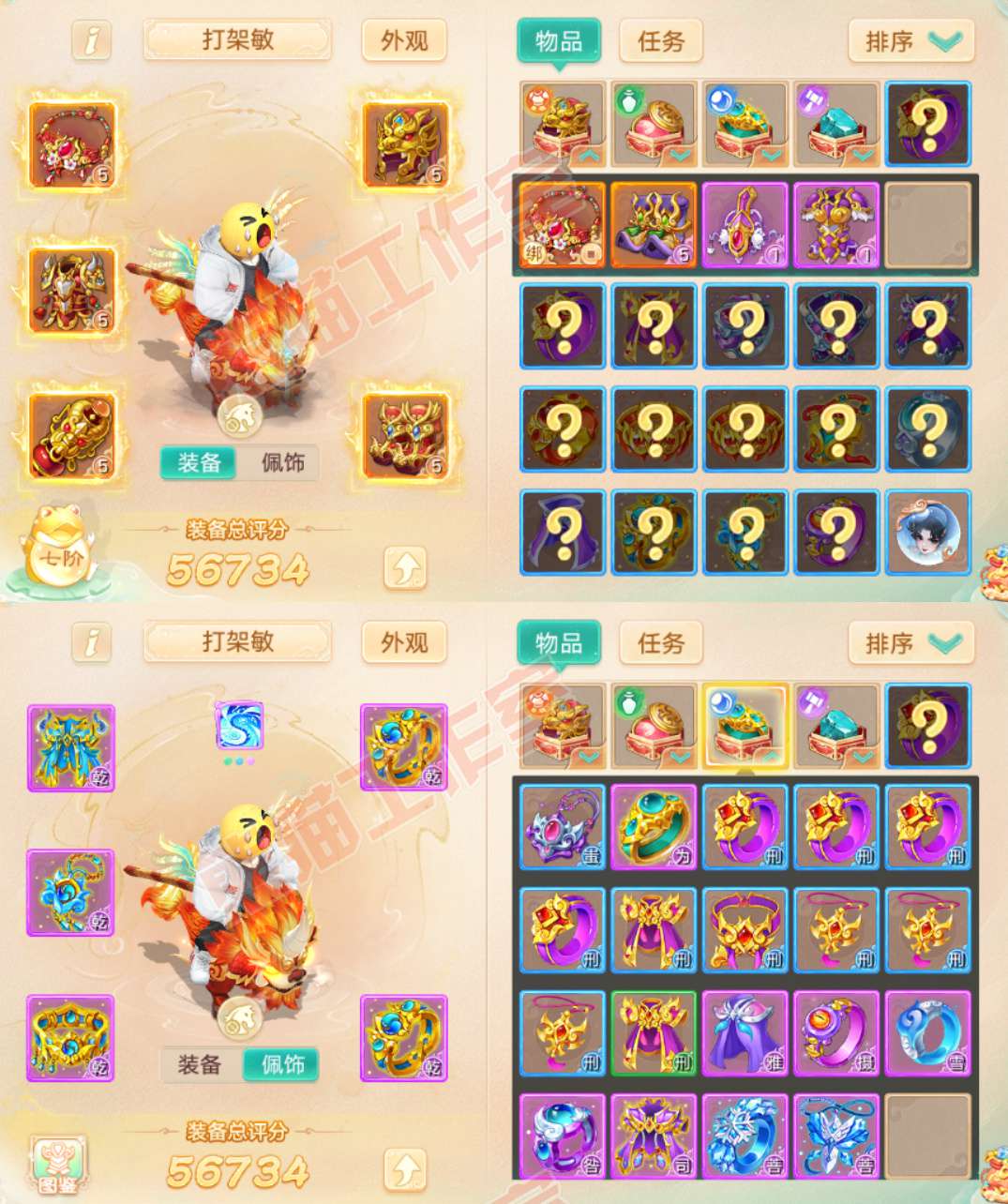 S2204大话西游账号详情图1