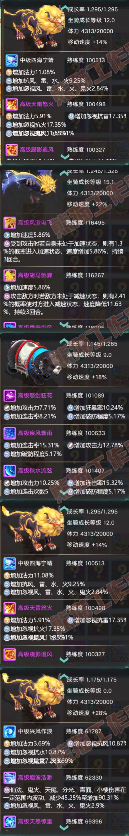 S2204大话西游账号详情图8