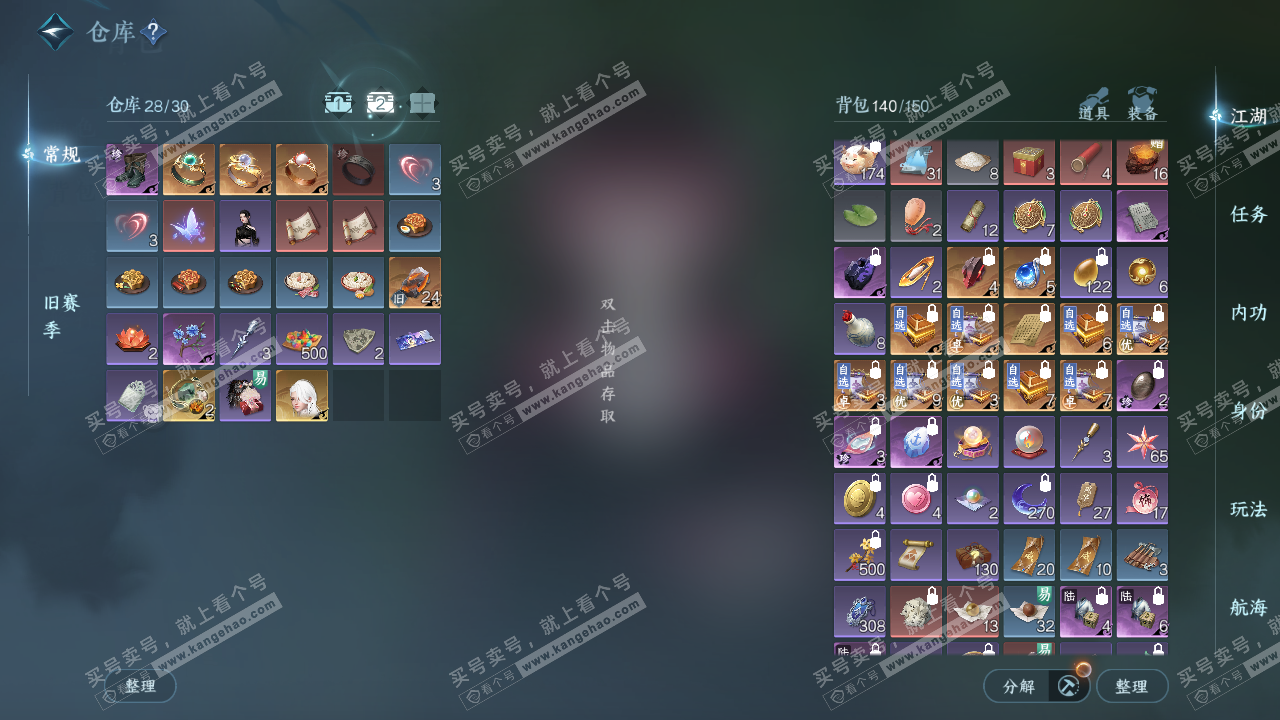 NSH322586逆水寒手游账号详情图3