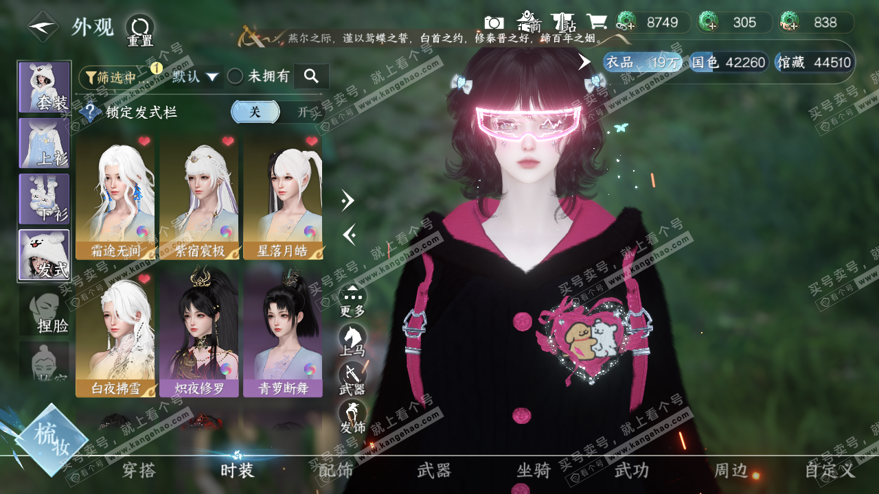 NSH322586逆水寒手游账号详情图6