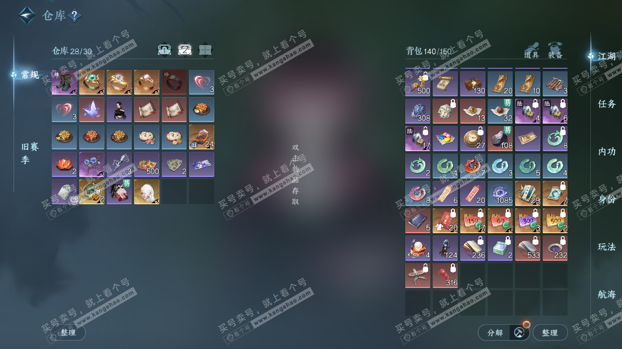 NSH322586逆水寒手游账号详情图4