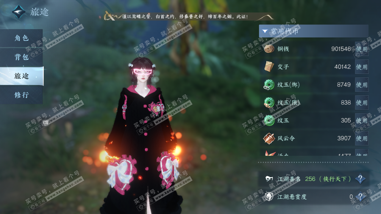 NSH322586逆水寒手游账号详情图5