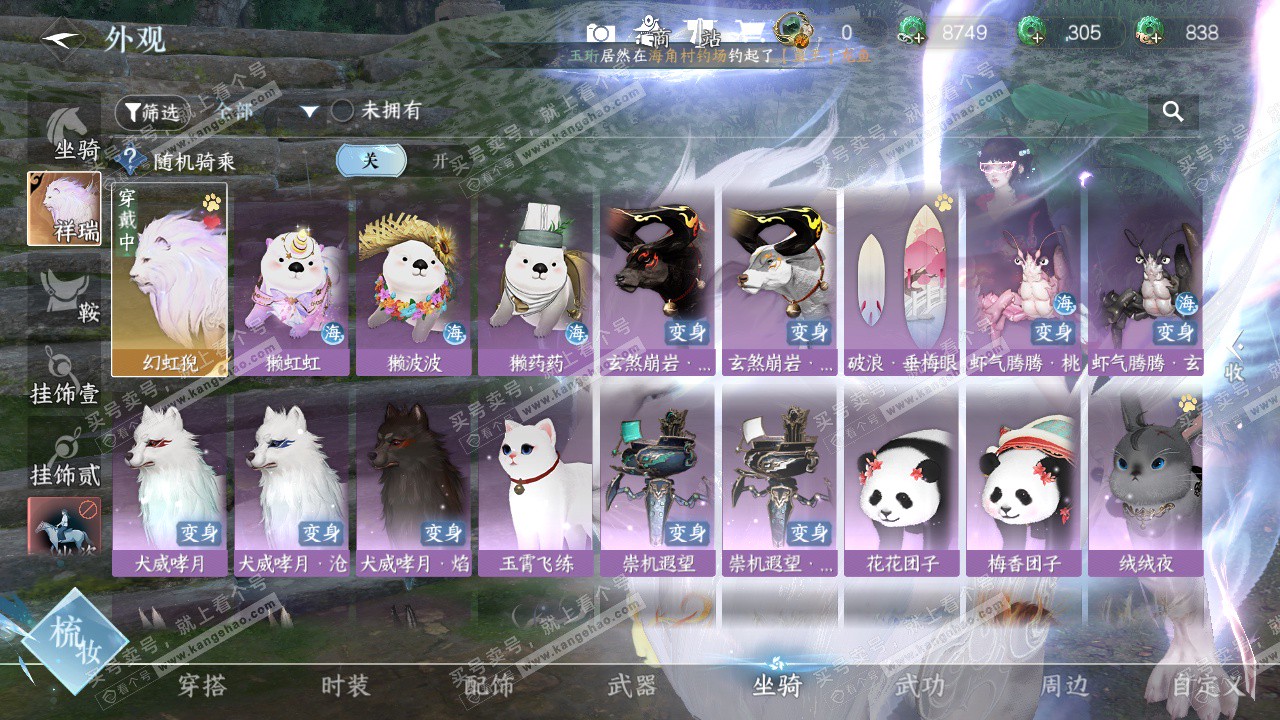 NSH322586逆水寒手游账号详情图11