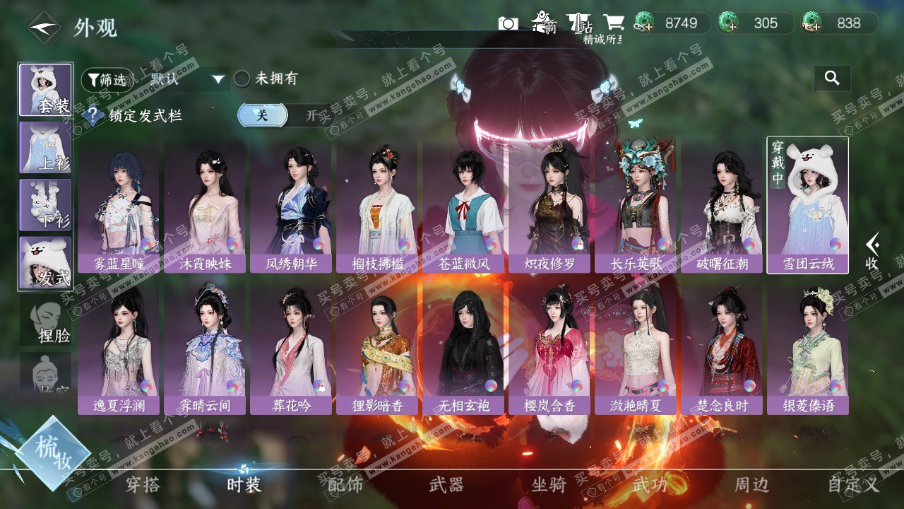 NSH322586逆水寒手游账号详情图7