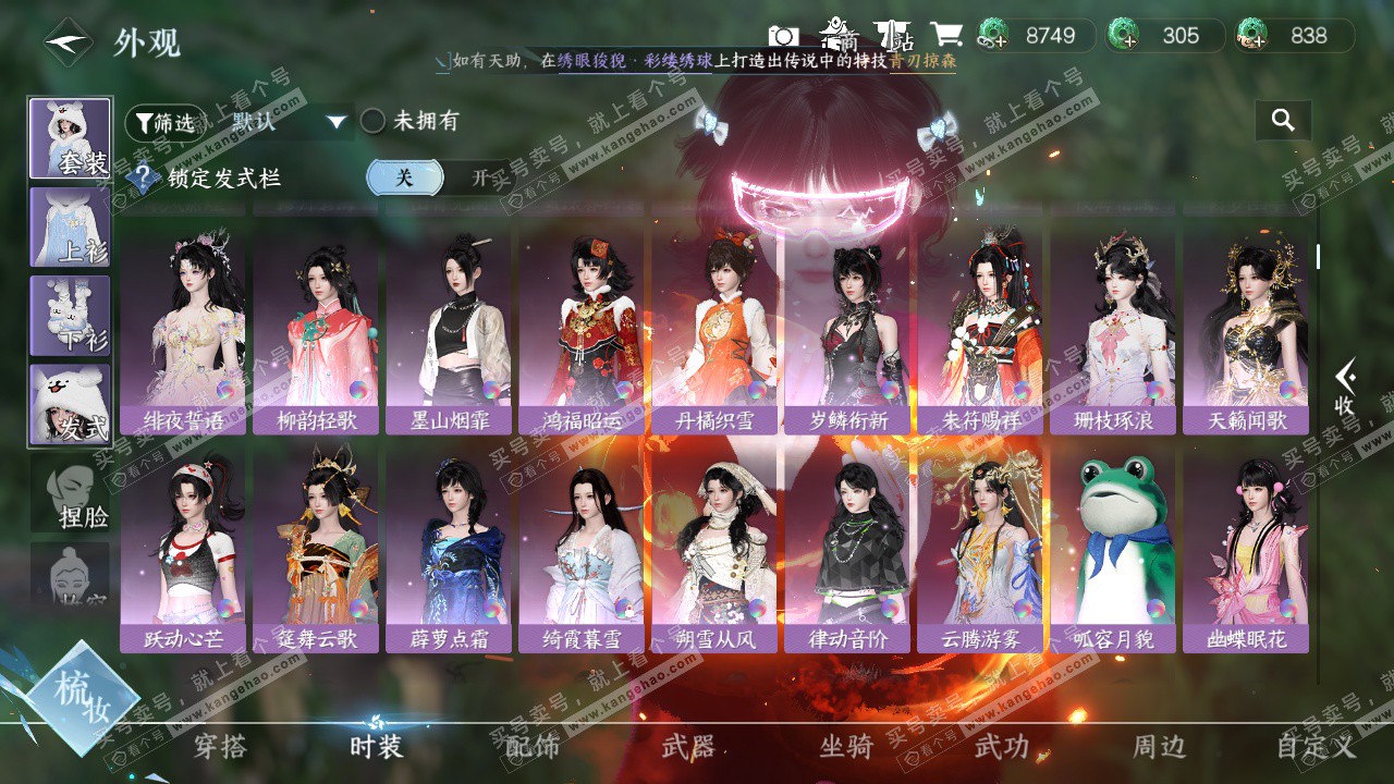 NSH322586逆水寒手游账号详情图9