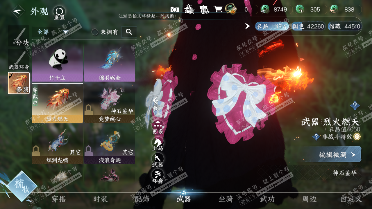 NSH322586逆水寒手游账号详情图10