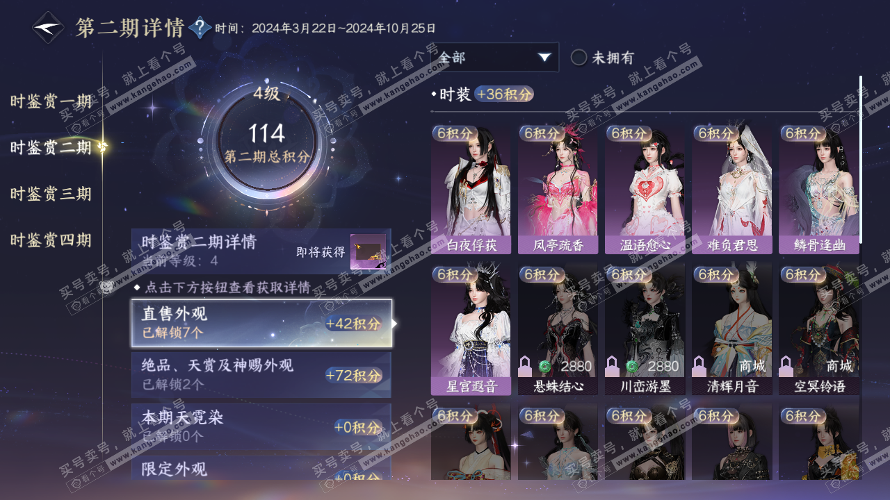 NSH322586逆水寒手游账号详情图15