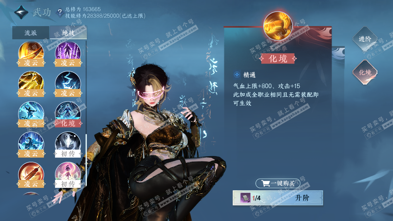 NSH322586逆水寒手游账号详情图21