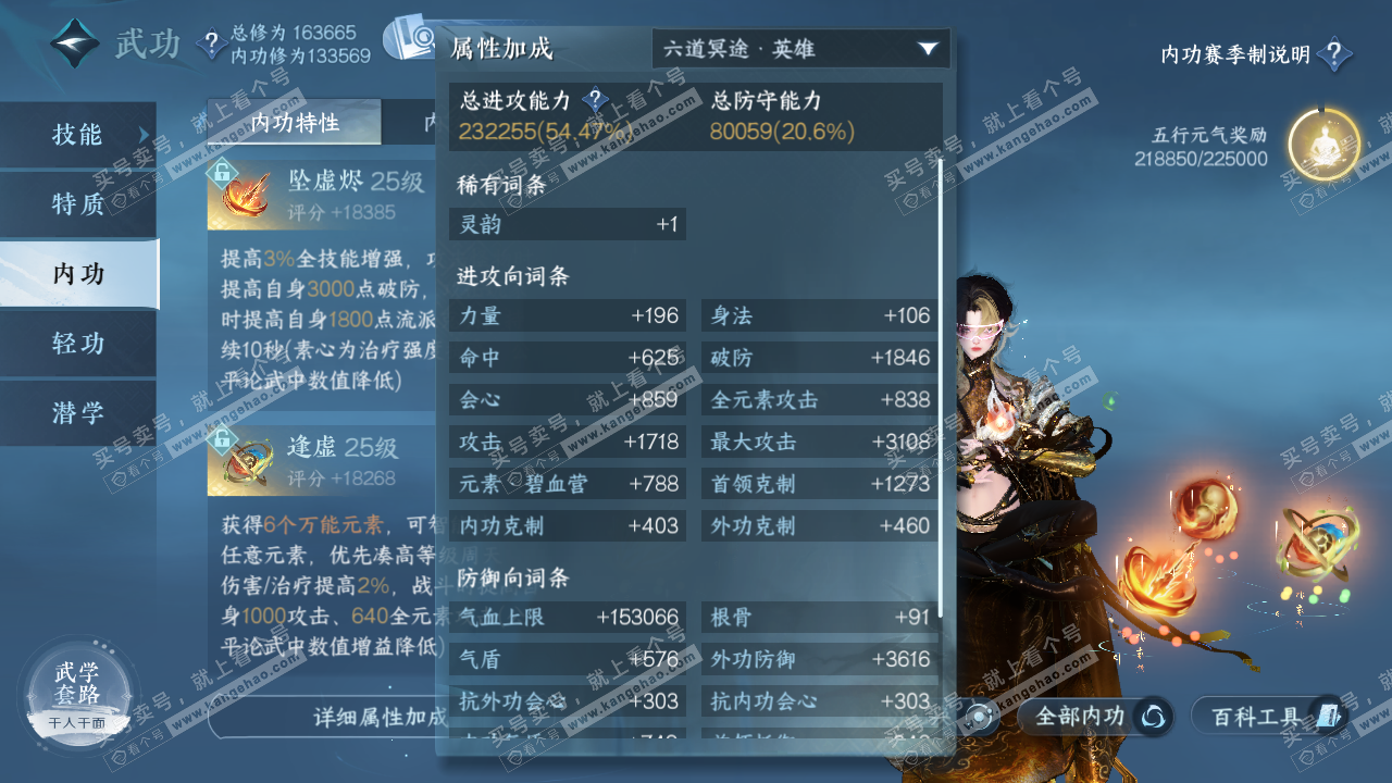 NSH322586逆水寒手游账号详情图23