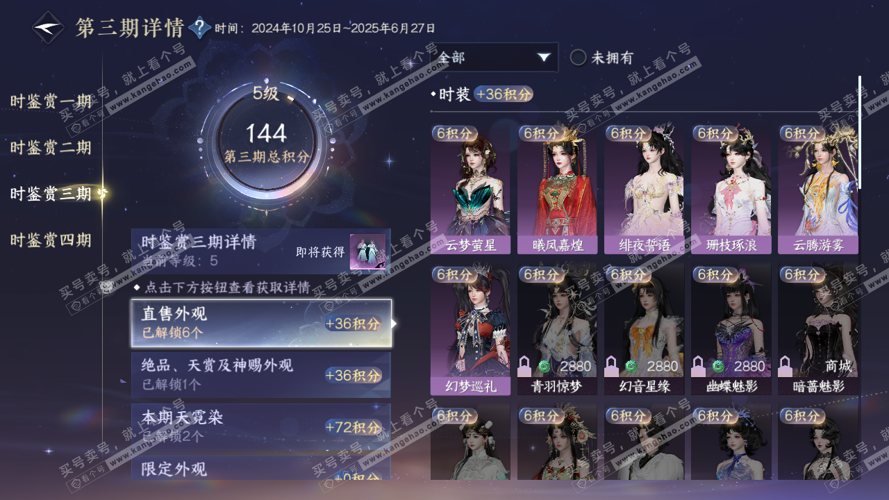 NSH322586逆水寒手游账号详情图16