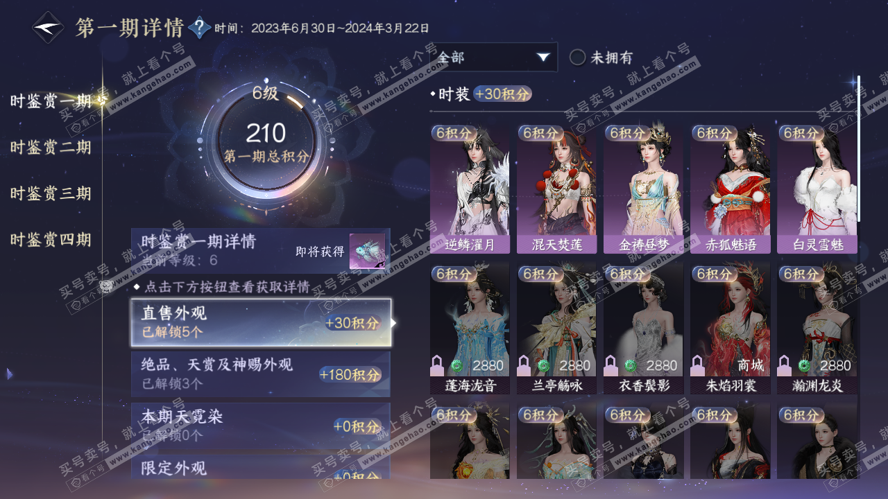 NSH322586逆水寒手游账号详情图14