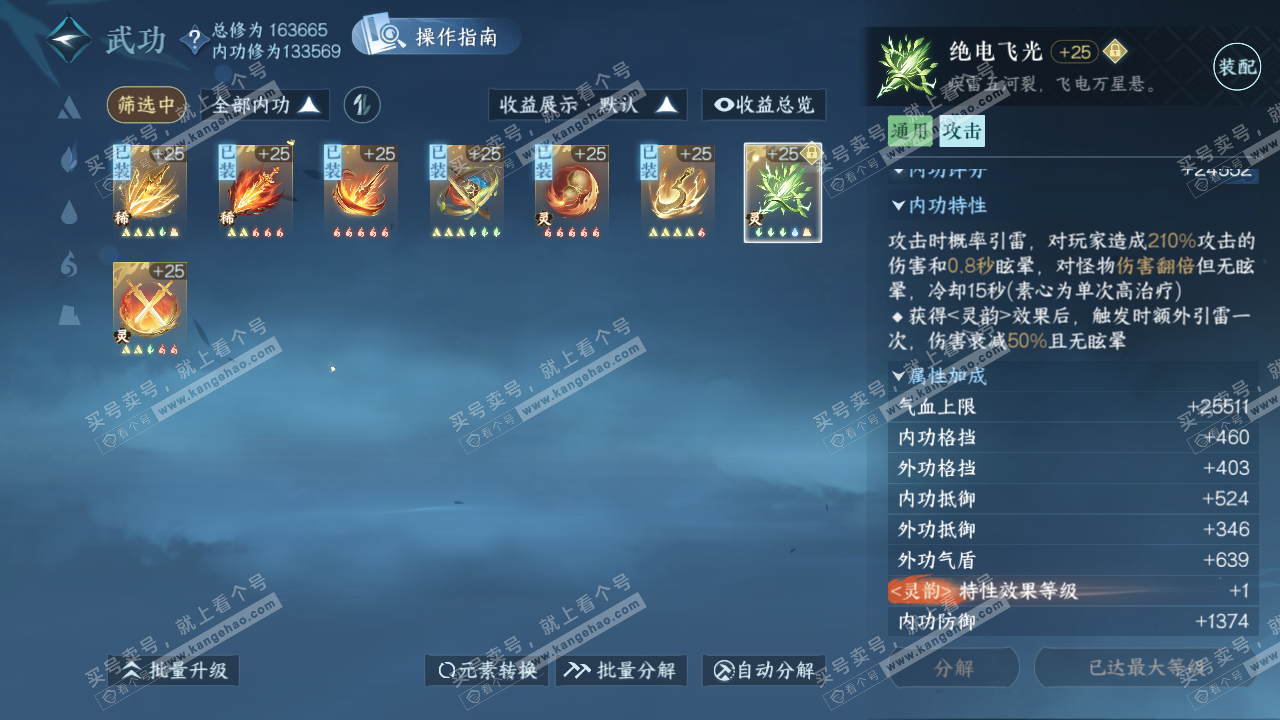 NSH322586逆水寒手游账号详情图26