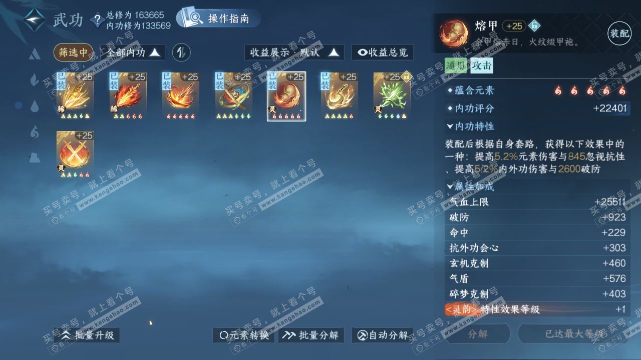 NSH322586逆水寒手游账号详情图25