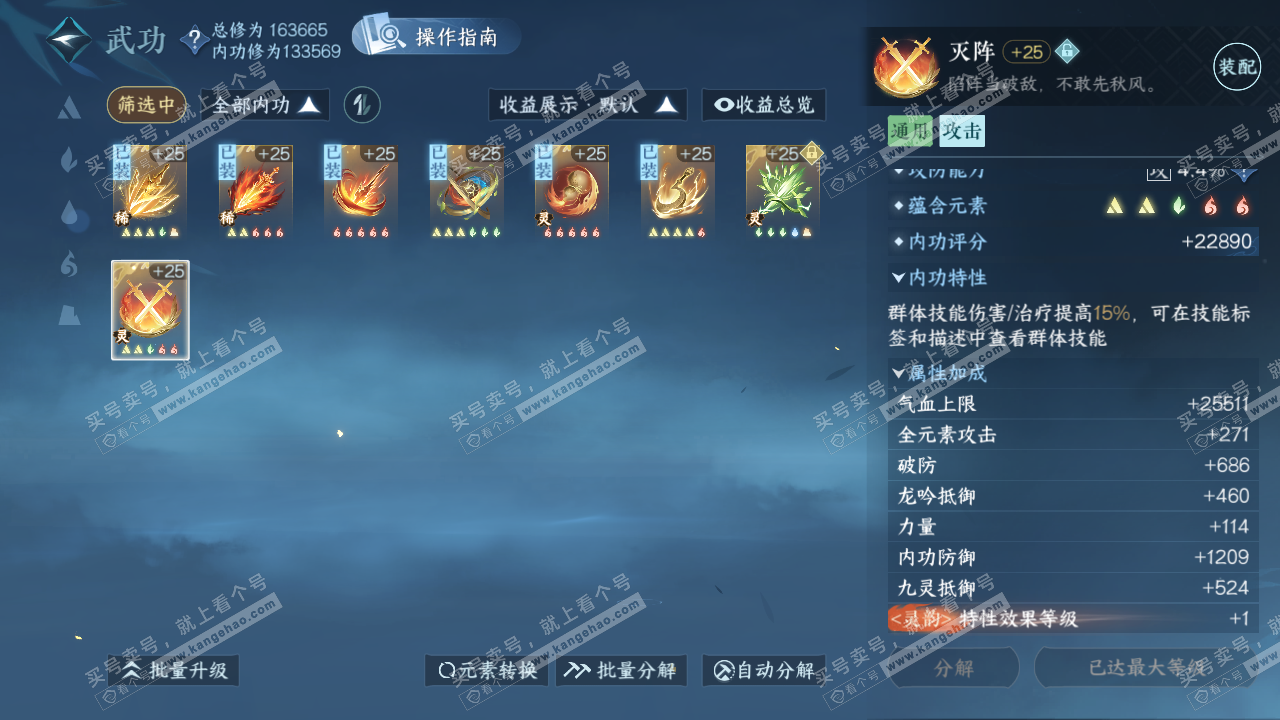 NSH322586逆水寒手游账号详情图27