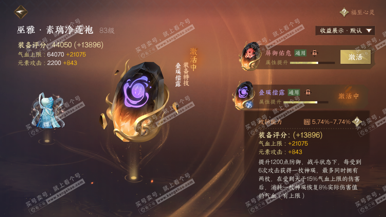 NSH322586逆水寒手游账号详情图33