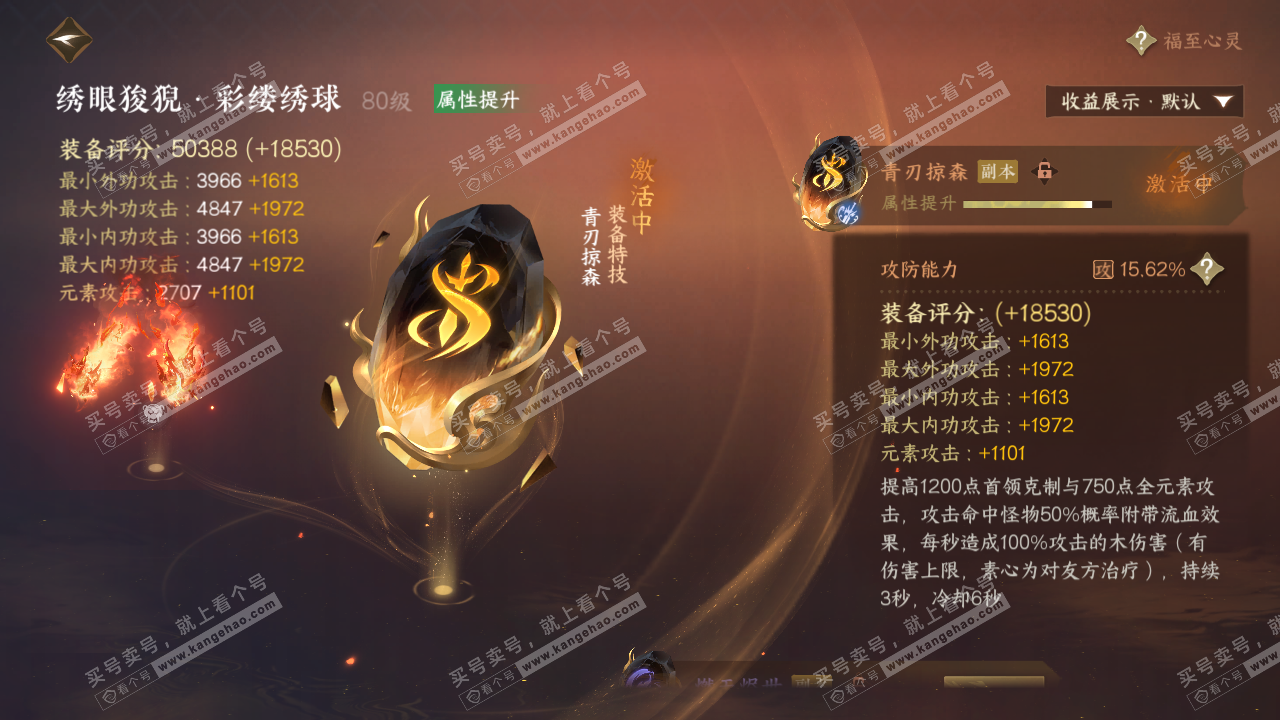 NSH322586逆水寒手游账号详情图29