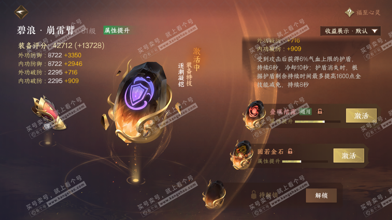 NSH322586逆水寒手游账号详情图32