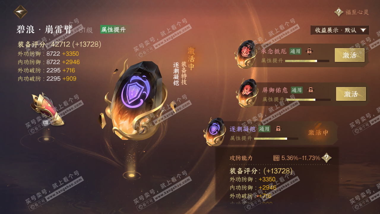 NSH322586逆水寒手游账号详情图31