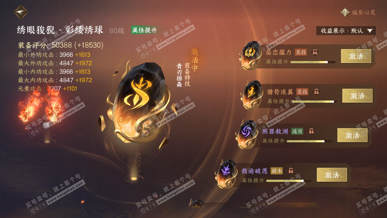 NSH322586逆水寒手游账号详情图28