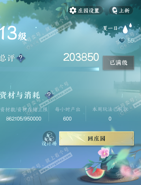 NSH322586逆水寒手游账号详情图39