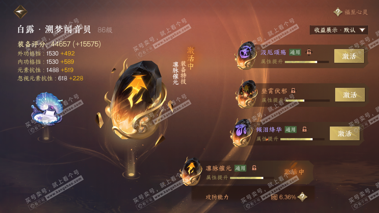 NSH322586逆水寒手游账号详情图35