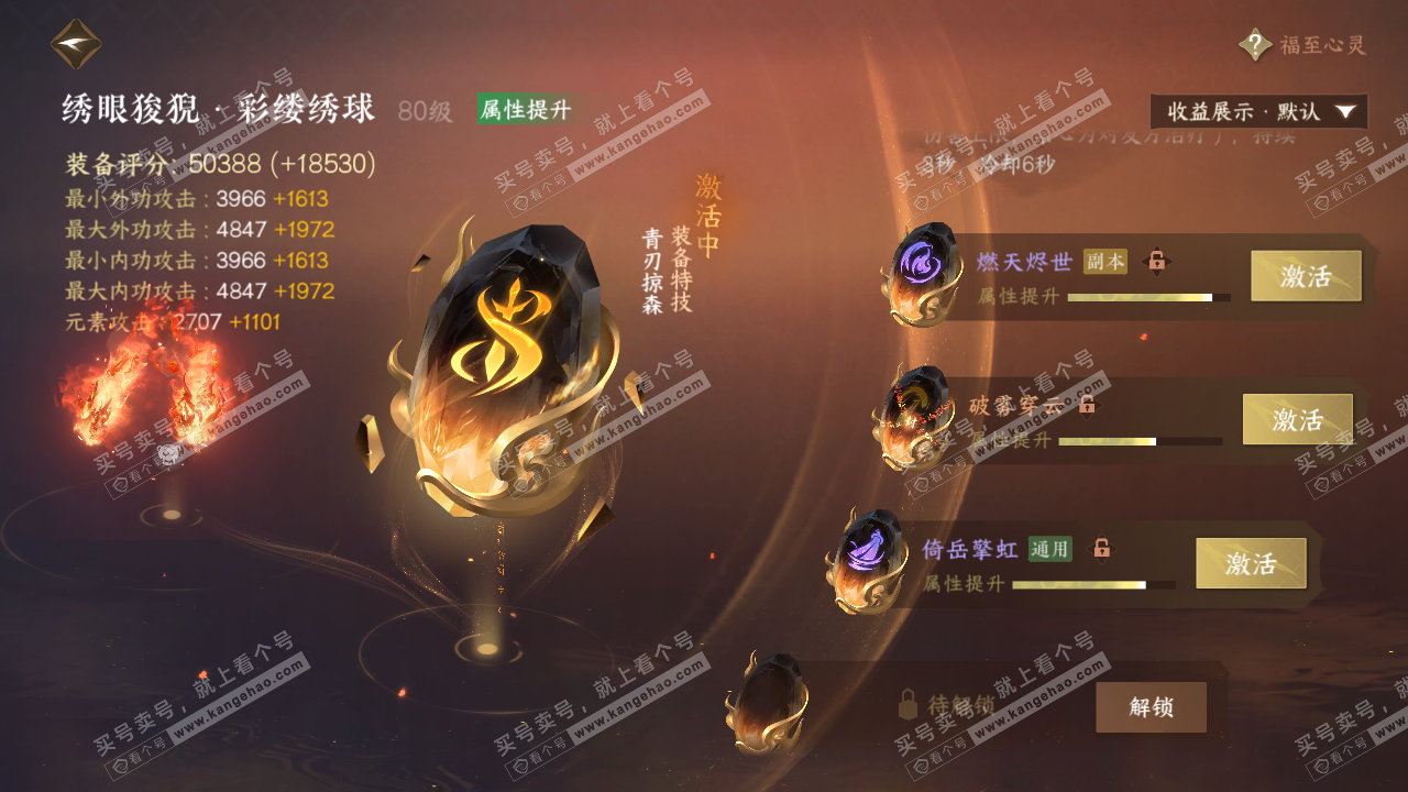 NSH322586逆水寒手游账号详情图30