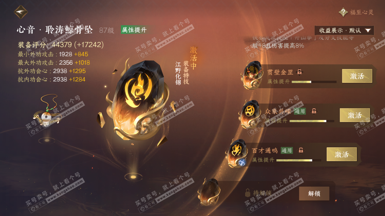 NSH322586逆水寒手游账号详情图38