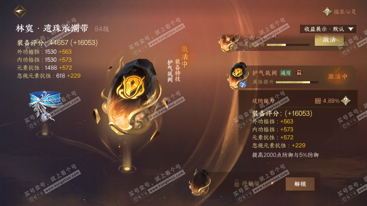 NSH322586逆水寒手游账号详情图34