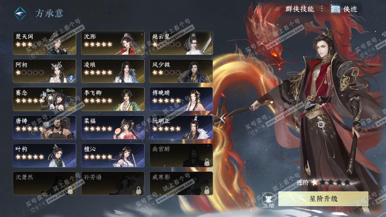 NSH322586逆水寒手游账号详情图41