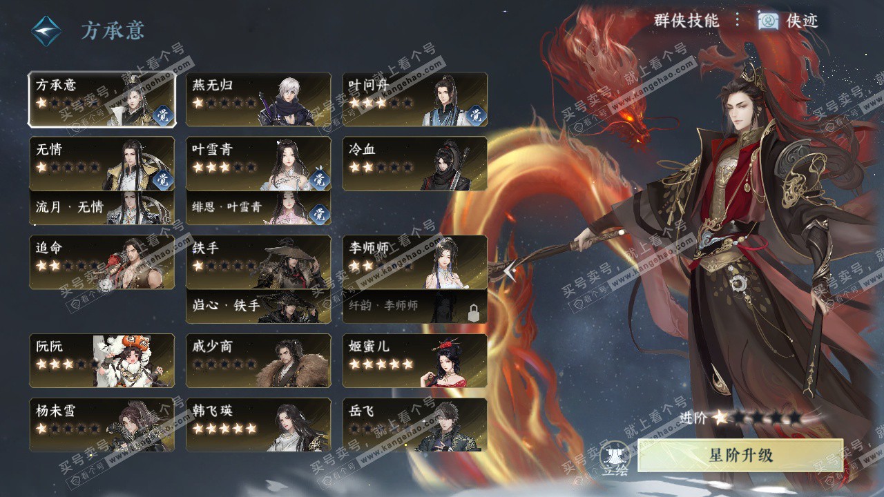 NSH322586逆水寒手游账号详情图40