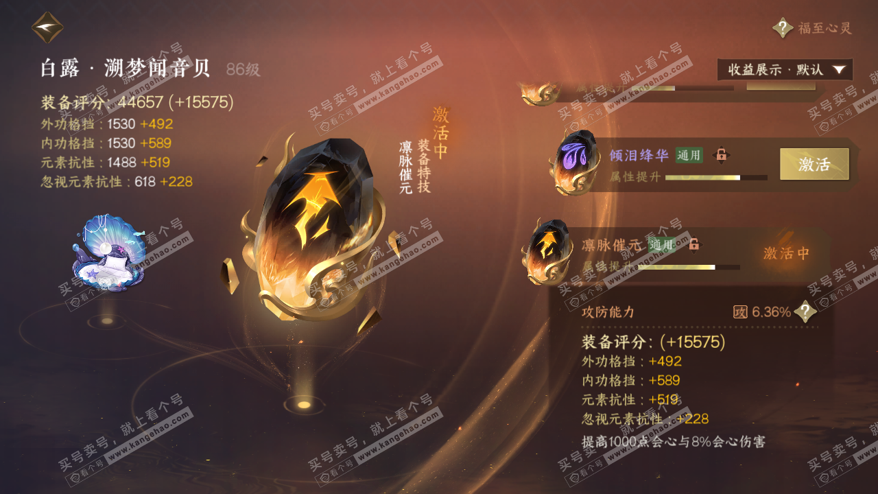 NSH322586逆水寒手游账号详情图36