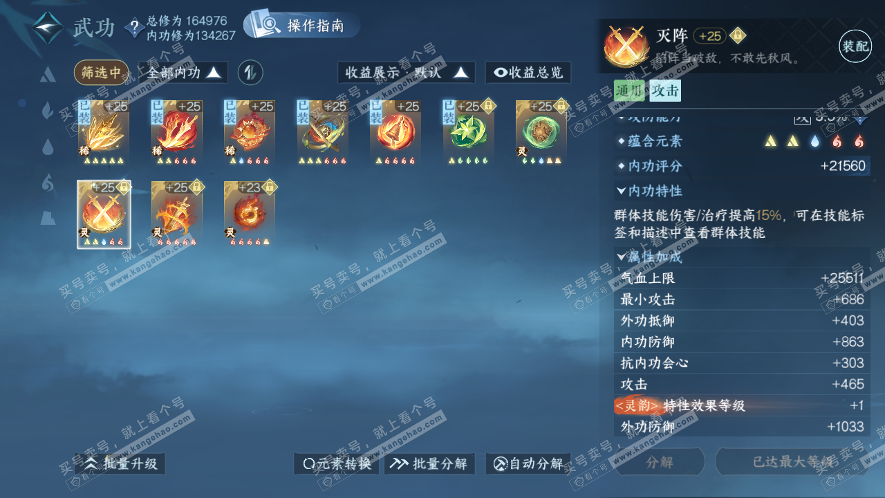 NSH322591逆水寒手游账号详情图85