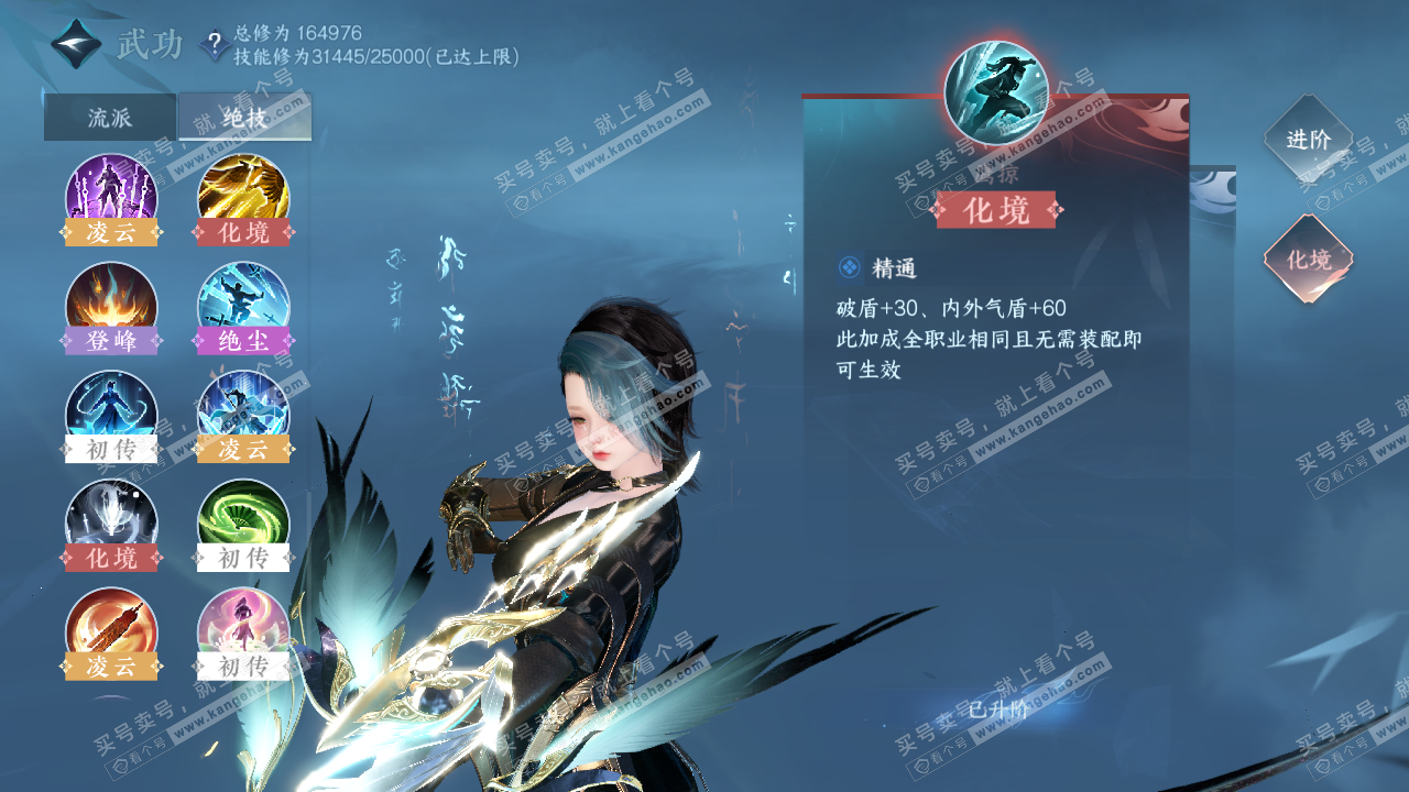NSH322591逆水寒手游账号详情图77